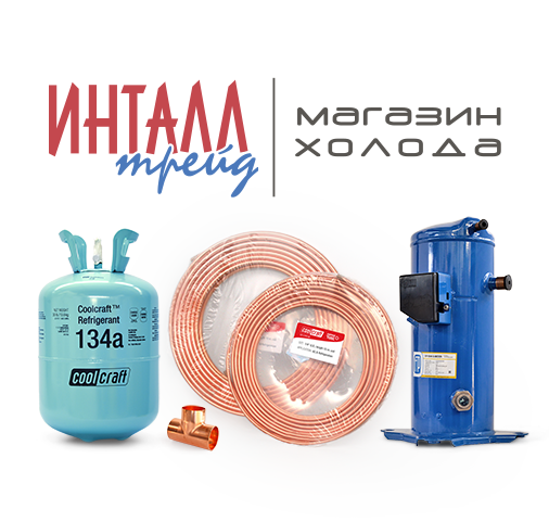 Инталл-Трейд